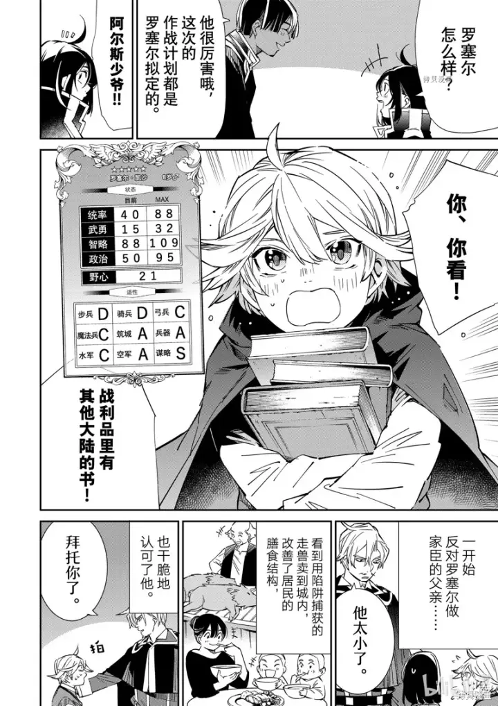 漫画《转生贵族靠着鉴定技能一飞冲天》第18话第9张图