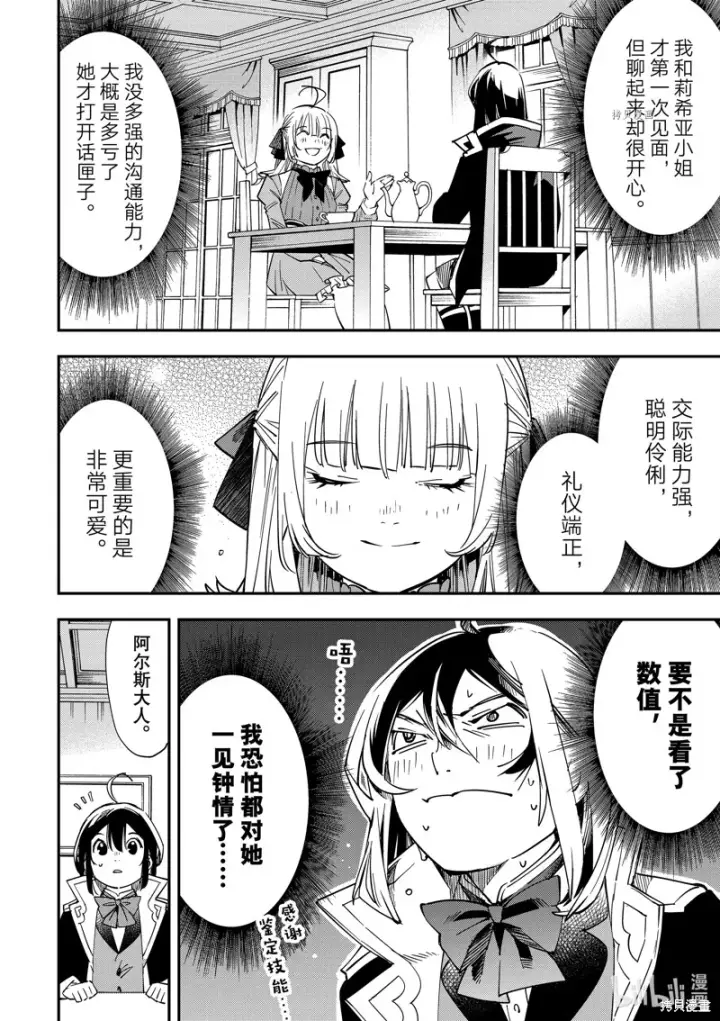 漫画《转生贵族靠着鉴定技能一飞冲天》第19话第10张图