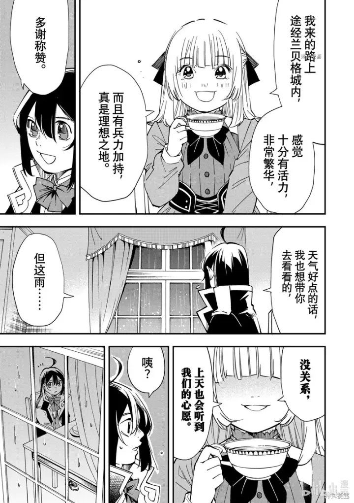 漫画《转生贵族靠着鉴定技能一飞冲天》第19话第11张图