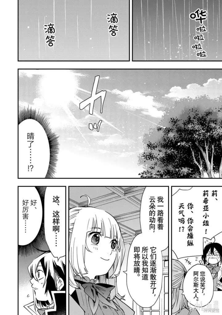 漫画《转生贵族靠着鉴定技能一飞冲天》第19话第12张图