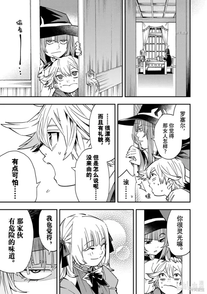 漫画《转生贵族靠着鉴定技能一飞冲天》第19话第13张图