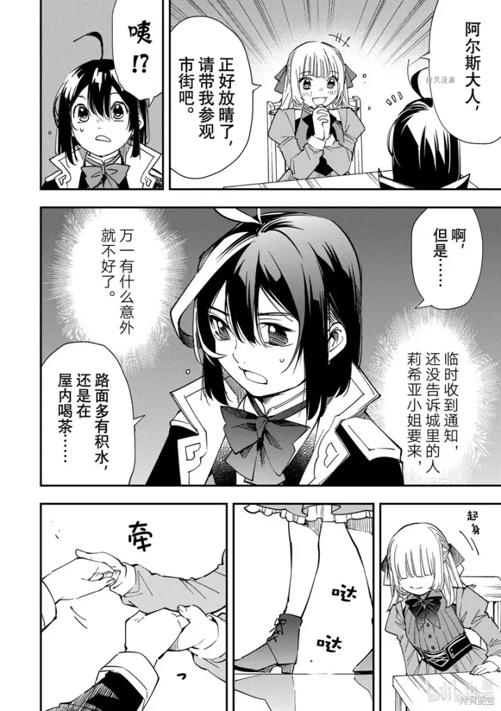 漫画《转生贵族靠着鉴定技能一飞冲天》第19话第14张图