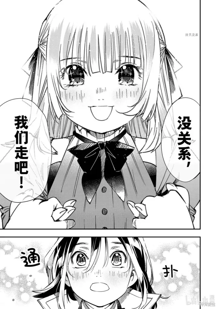 漫画《转生贵族靠着鉴定技能一飞冲天》第19话第15张图