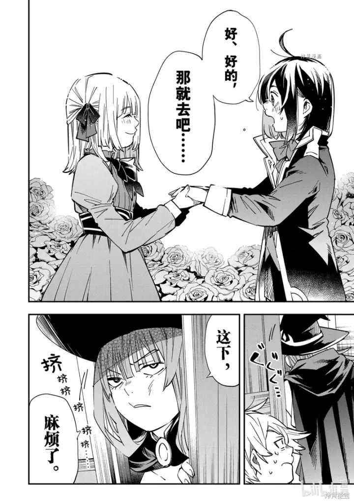 漫画《转生贵族靠着鉴定技能一飞冲天》第19话第16张图