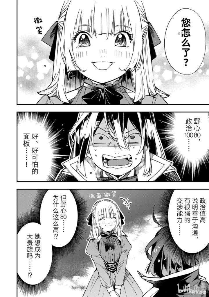 漫画《转生贵族靠着鉴定技能一飞冲天》第19话第2张图