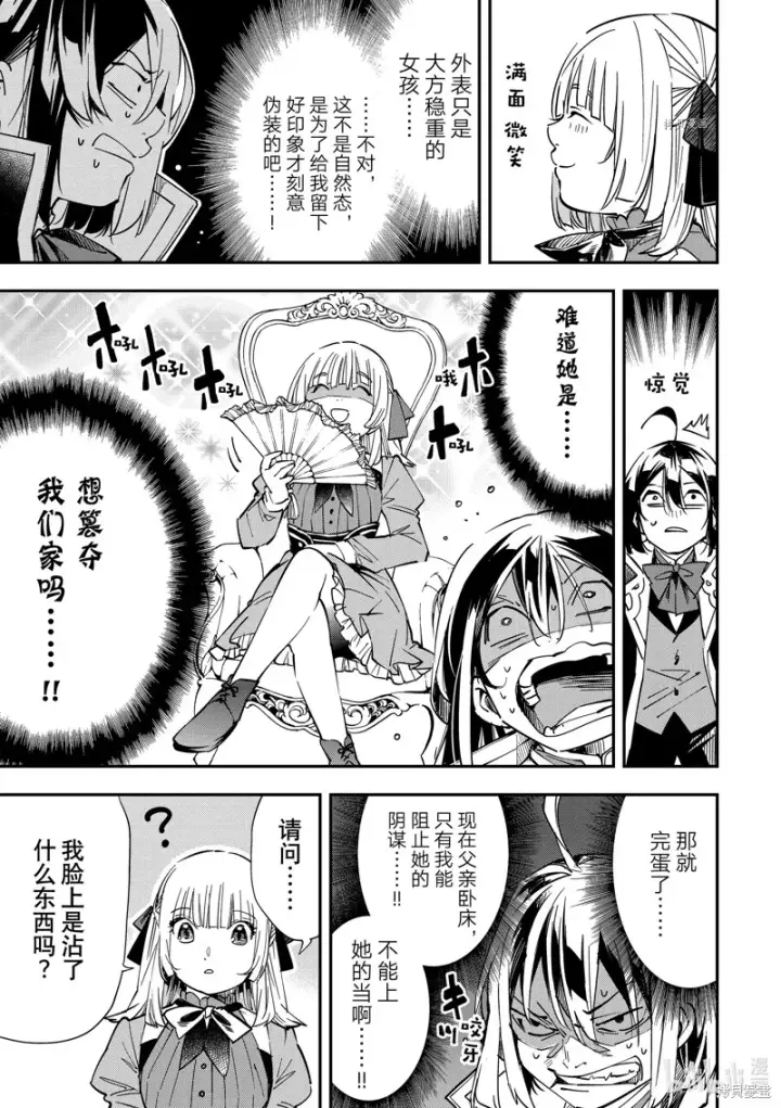 漫画《转生贵族靠着鉴定技能一飞冲天》第19话第3张图