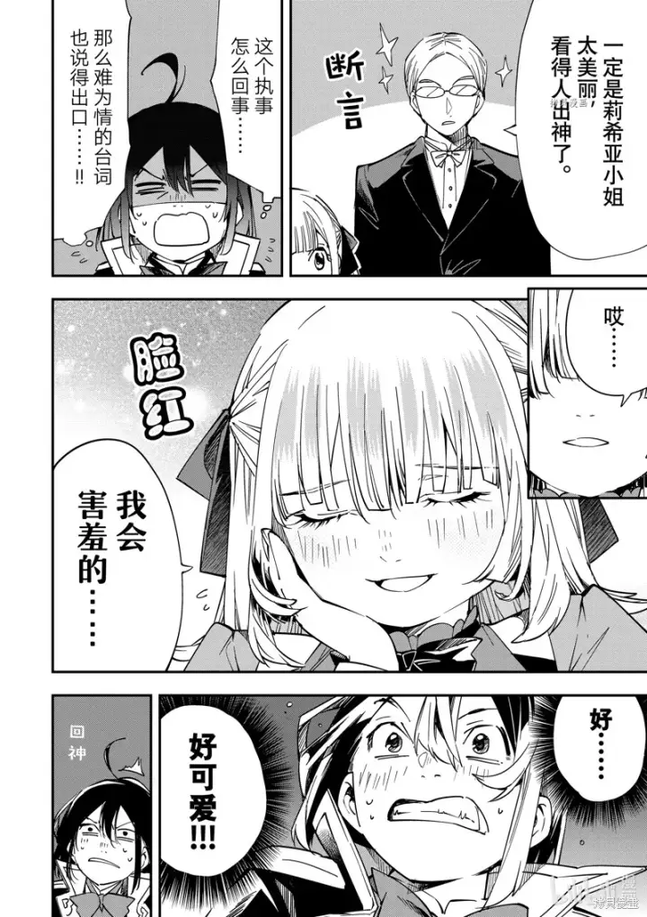 漫画《转生贵族靠着鉴定技能一飞冲天》第19话第4张图