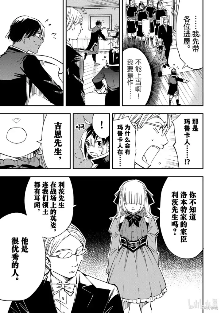 漫画《转生贵族靠着鉴定技能一飞冲天》第19话第5张图