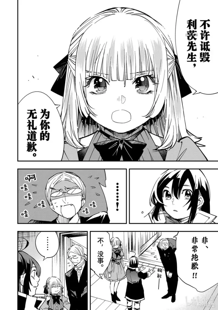 漫画《转生贵族靠着鉴定技能一飞冲天》第19话第6张图