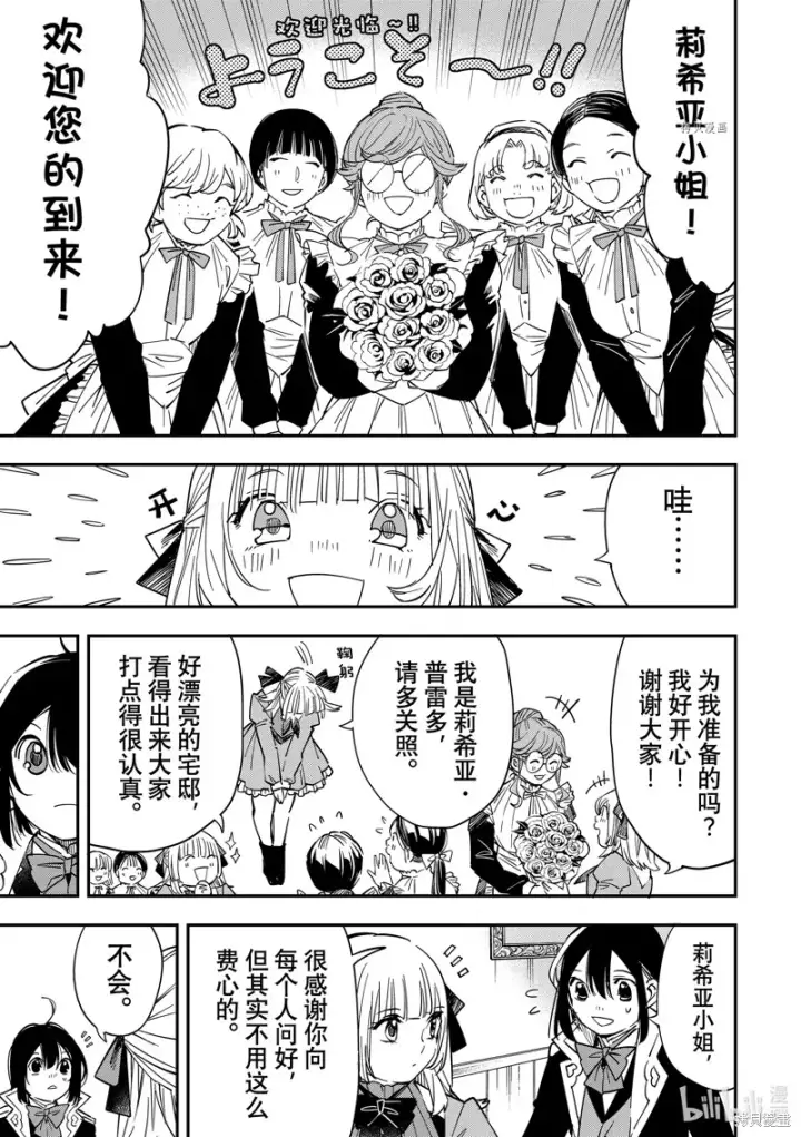 漫画《转生贵族靠着鉴定技能一飞冲天》第19话第7张图