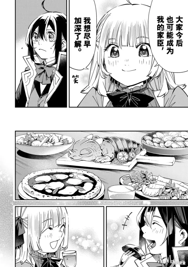 漫画《转生贵族靠着鉴定技能一飞冲天》第19话第8张图