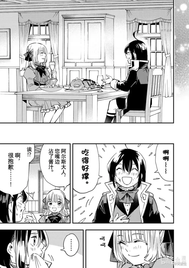 漫画《转生贵族靠着鉴定技能一飞冲天》第19话第9张图