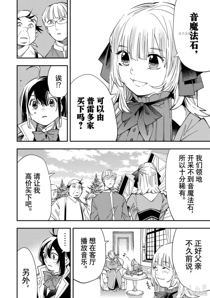 漫画《转生贵族靠着鉴定技能一飞冲天》第20话第10张图
