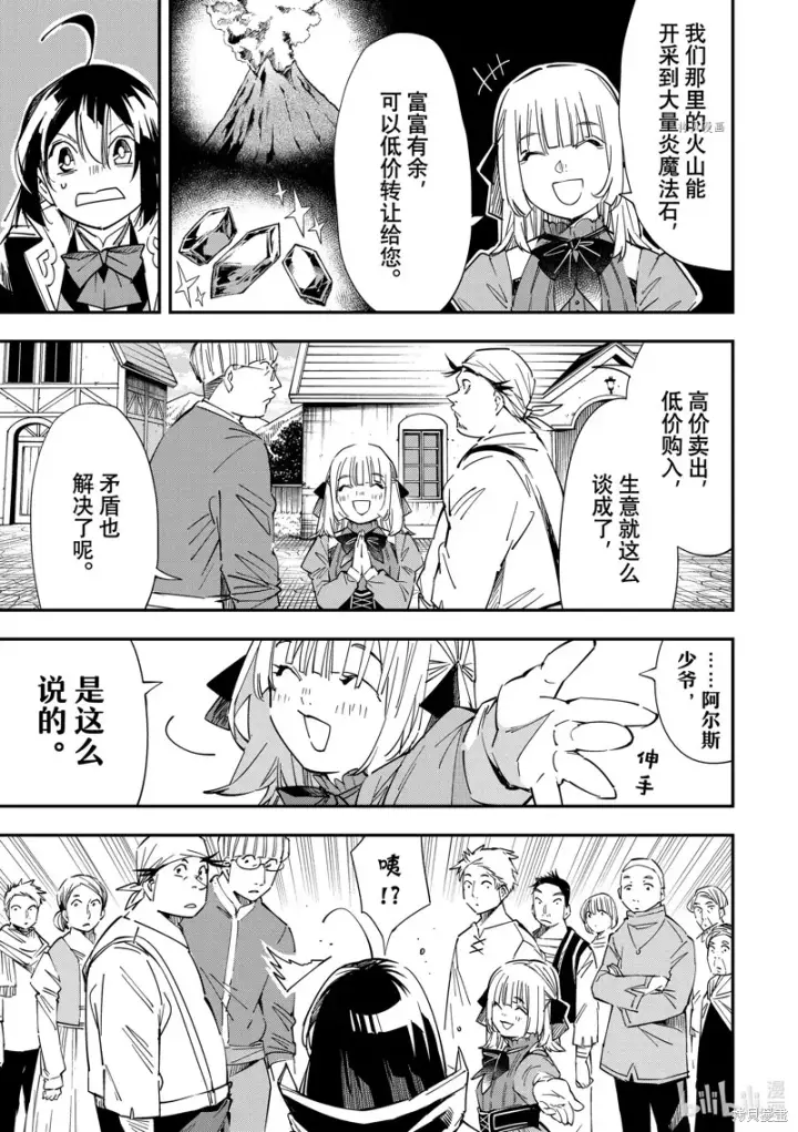漫画《转生贵族靠着鉴定技能一飞冲天》第20话第11张图