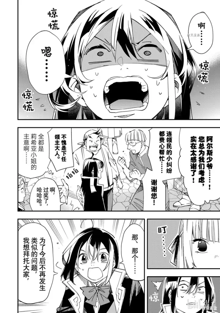 漫画《转生贵族靠着鉴定技能一飞冲天》第20话第12张图