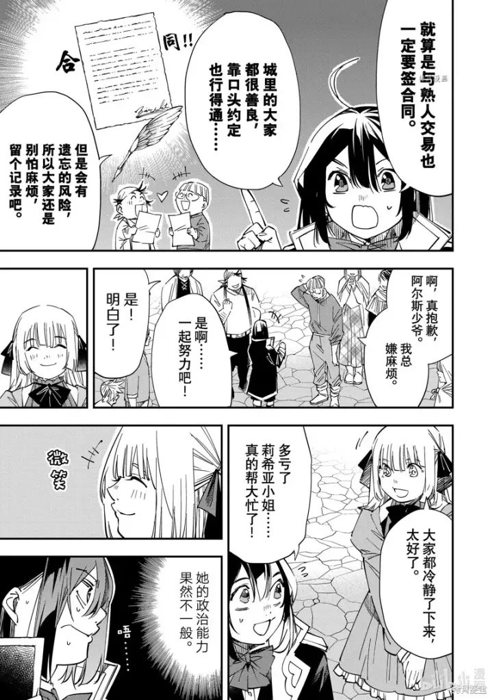 漫画《转生贵族靠着鉴定技能一飞冲天》第20话第13张图