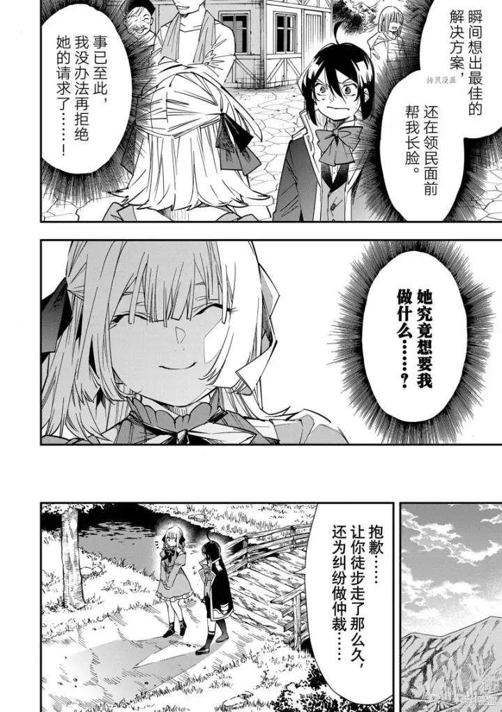 漫画《转生贵族靠着鉴定技能一飞冲天》第20话第14张图