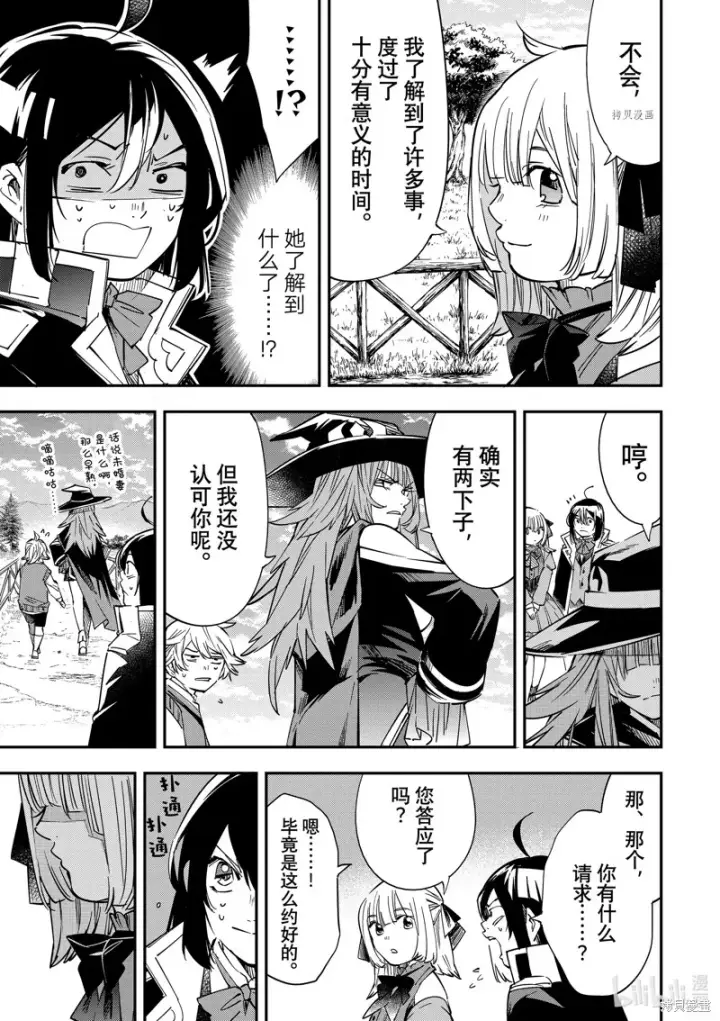 漫画《转生贵族靠着鉴定技能一飞冲天》第20话第15张图