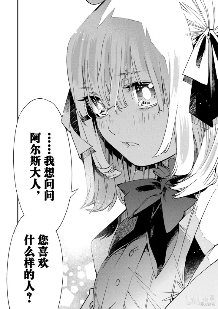 漫画《转生贵族靠着鉴定技能一飞冲天》第20话第16张图
