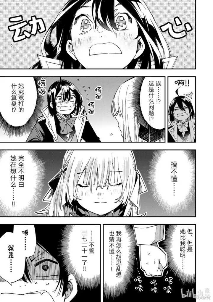 漫画《转生贵族靠着鉴定技能一飞冲天》第20话第17张图