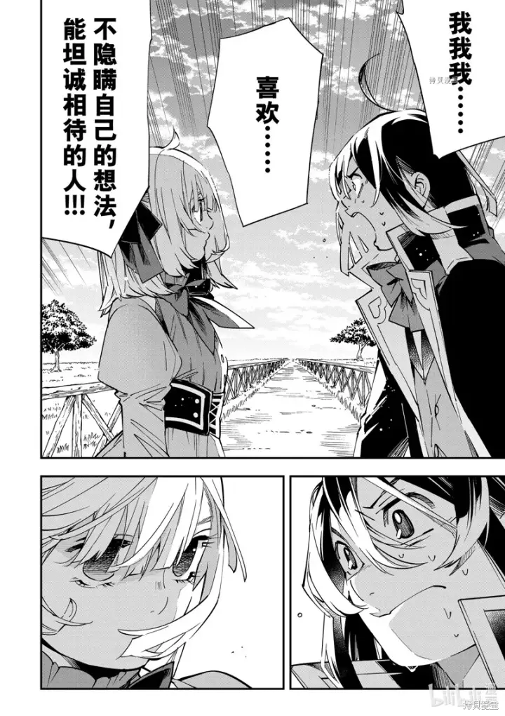 漫画《转生贵族靠着鉴定技能一飞冲天》第20话第18张图