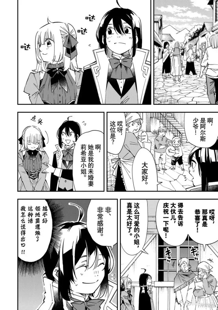 漫画《转生贵族靠着鉴定技能一飞冲天》第20话第2张图