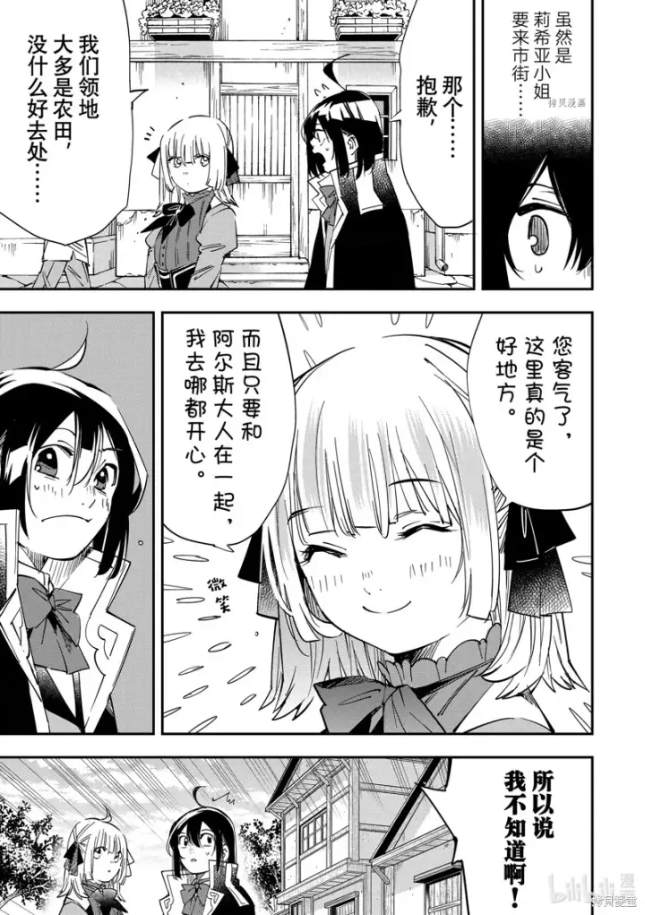 漫画《转生贵族靠着鉴定技能一飞冲天》第20话第3张图