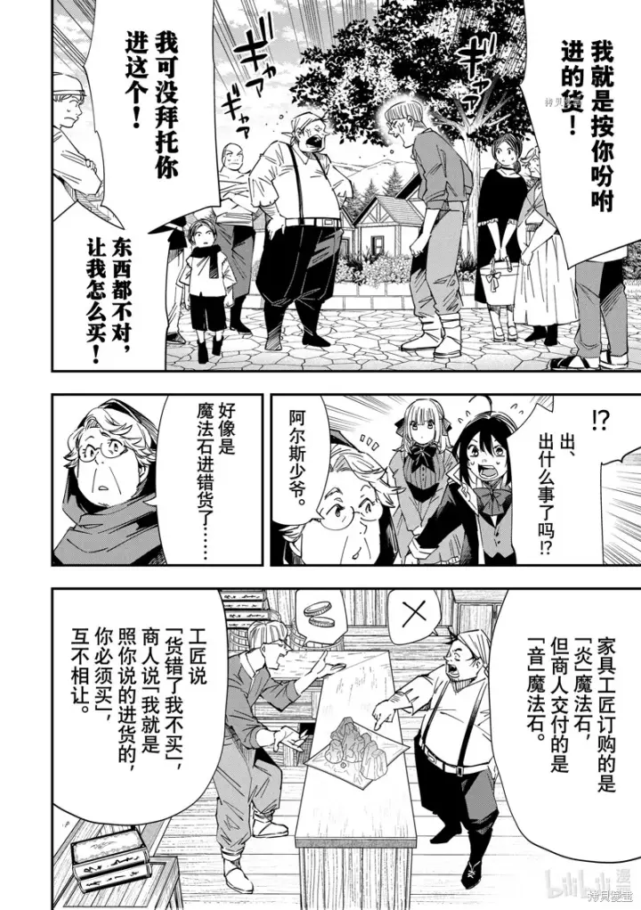 漫画《转生贵族靠着鉴定技能一飞冲天》第20话第4张图