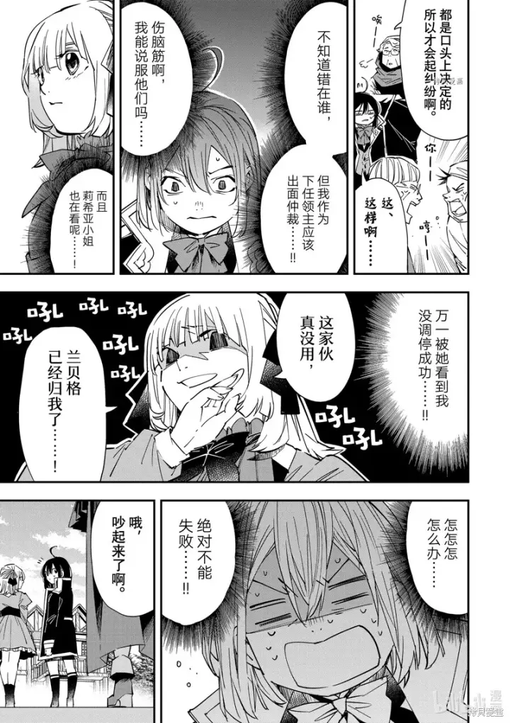 漫画《转生贵族靠着鉴定技能一飞冲天》第20话第5张图