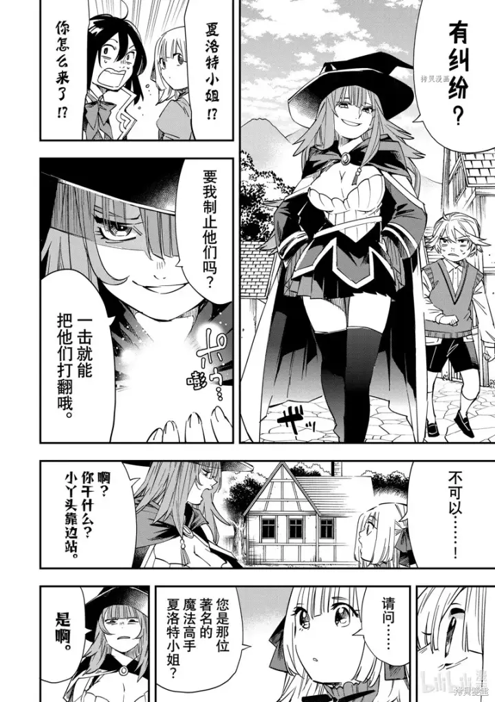 漫画《转生贵族靠着鉴定技能一飞冲天》第20话第6张图
