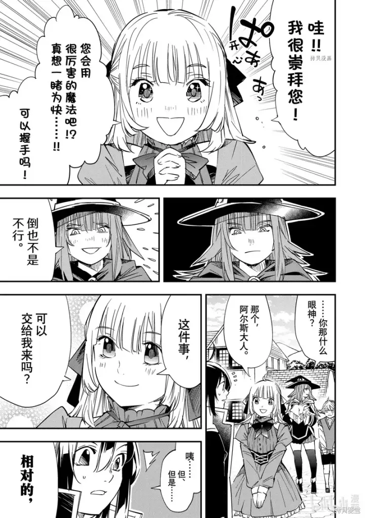漫画《转生贵族靠着鉴定技能一飞冲天》第20话第7张图