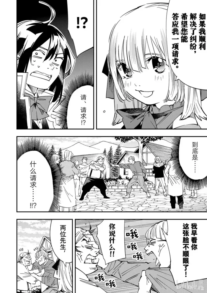 漫画《转生贵族靠着鉴定技能一飞冲天》第20话第8张图