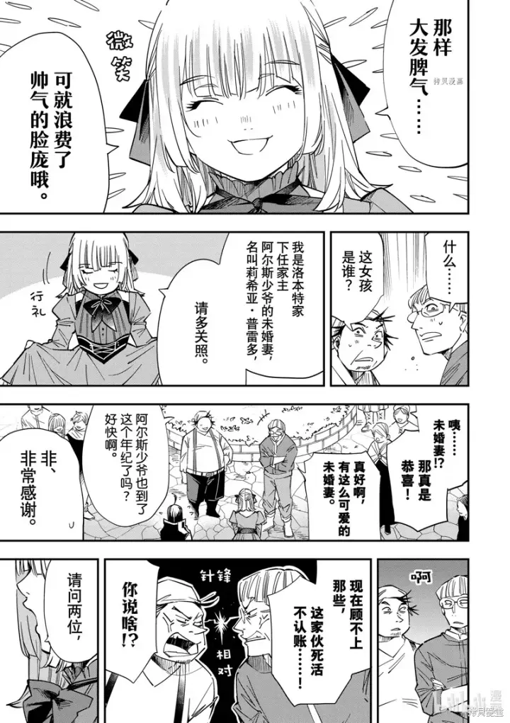 漫画《转生贵族靠着鉴定技能一飞冲天》第20话第9张图