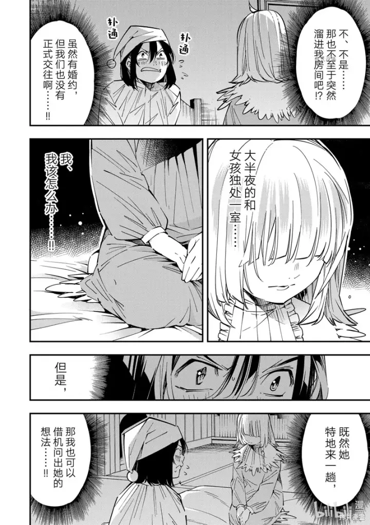 漫画《转生贵族靠着鉴定技能一飞冲天》第21话第10张图
