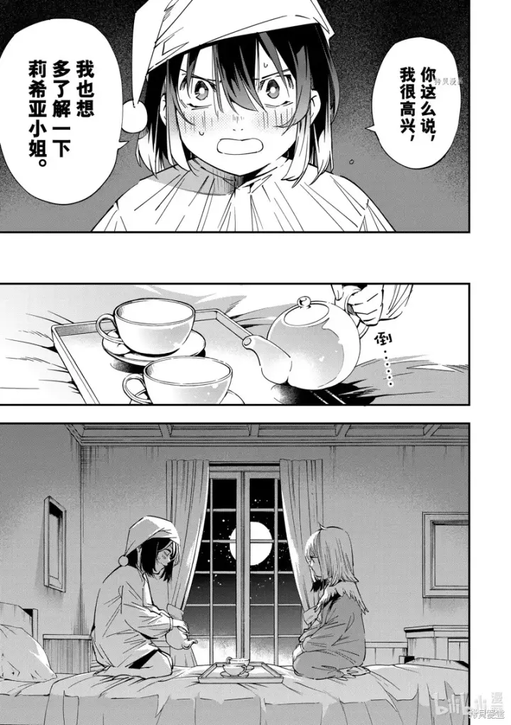 漫画《转生贵族靠着鉴定技能一飞冲天》第21话第11张图