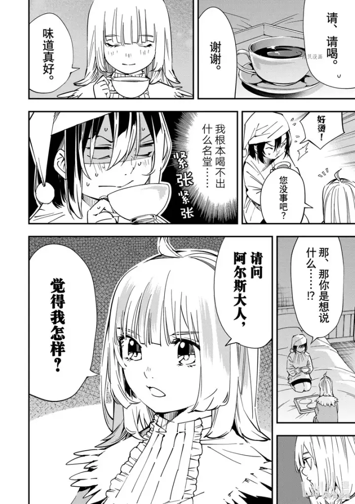 漫画《转生贵族靠着鉴定技能一飞冲天》第21话第12张图