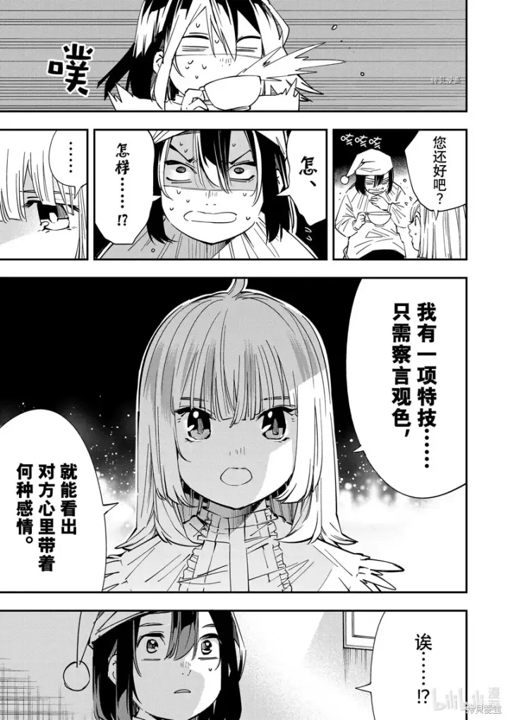 漫画《转生贵族靠着鉴定技能一飞冲天》第21话第13张图