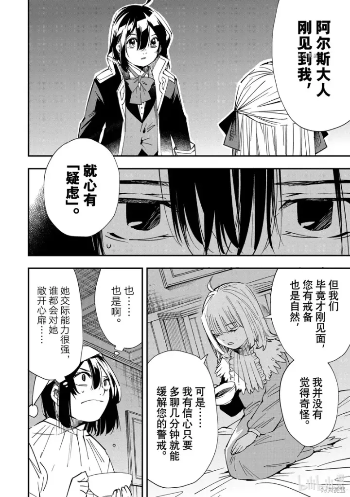 漫画《转生贵族靠着鉴定技能一飞冲天》第21话第14张图