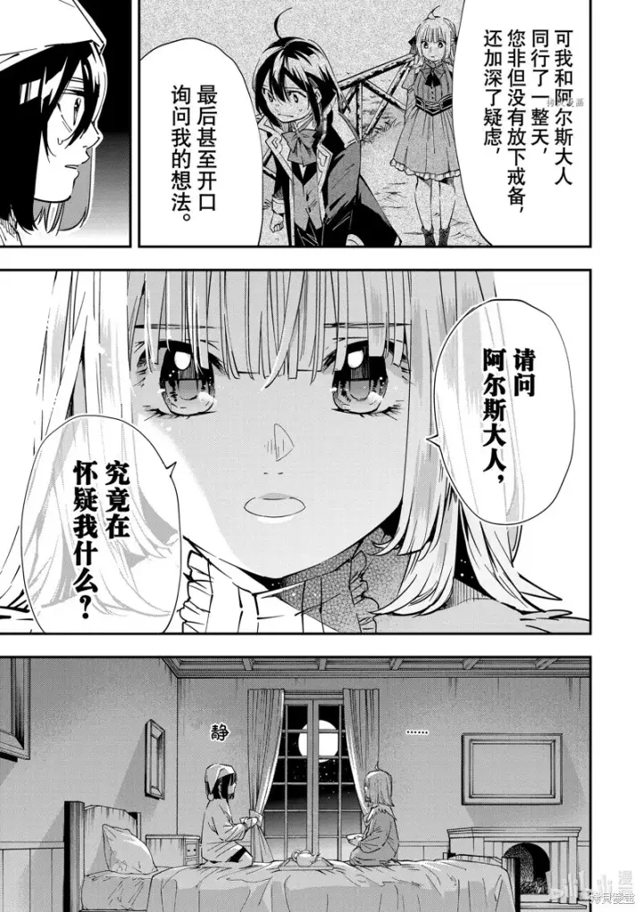 漫画《转生贵族靠着鉴定技能一飞冲天》第21话第15张图