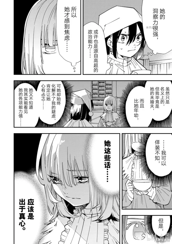 漫画《转生贵族靠着鉴定技能一飞冲天》第21话第16张图