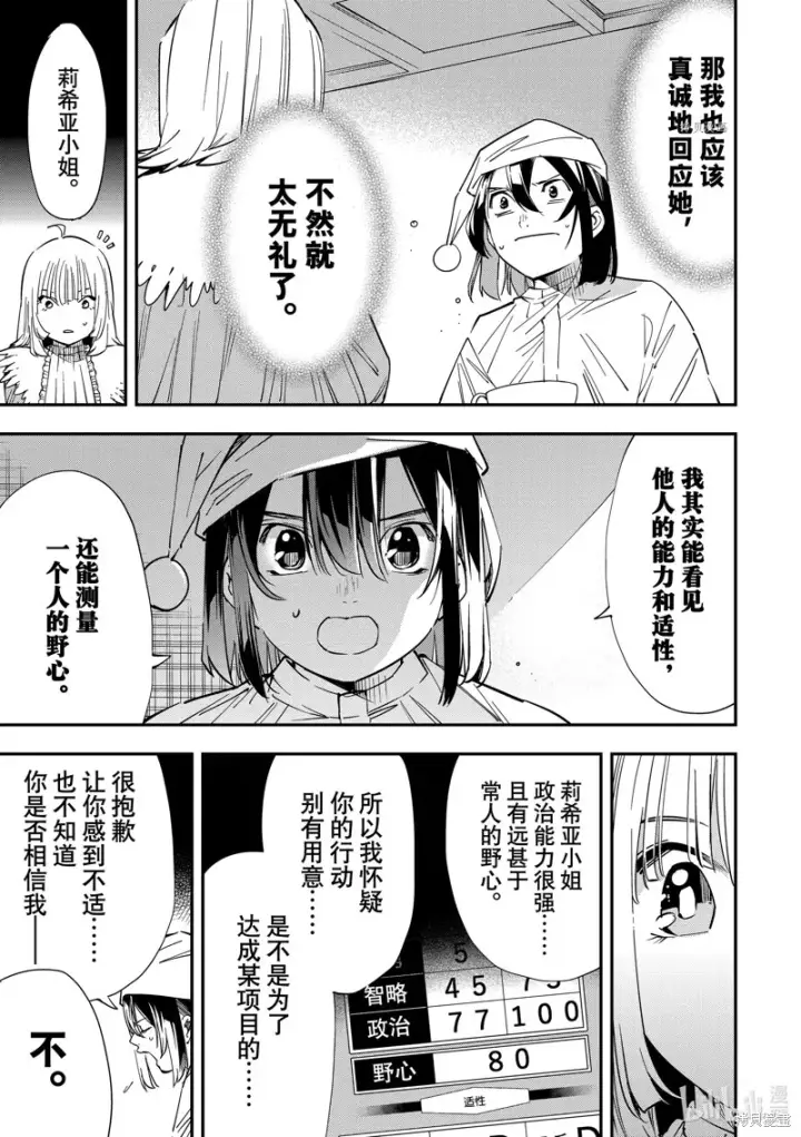 漫画《转生贵族靠着鉴定技能一飞冲天》第21话第17张图