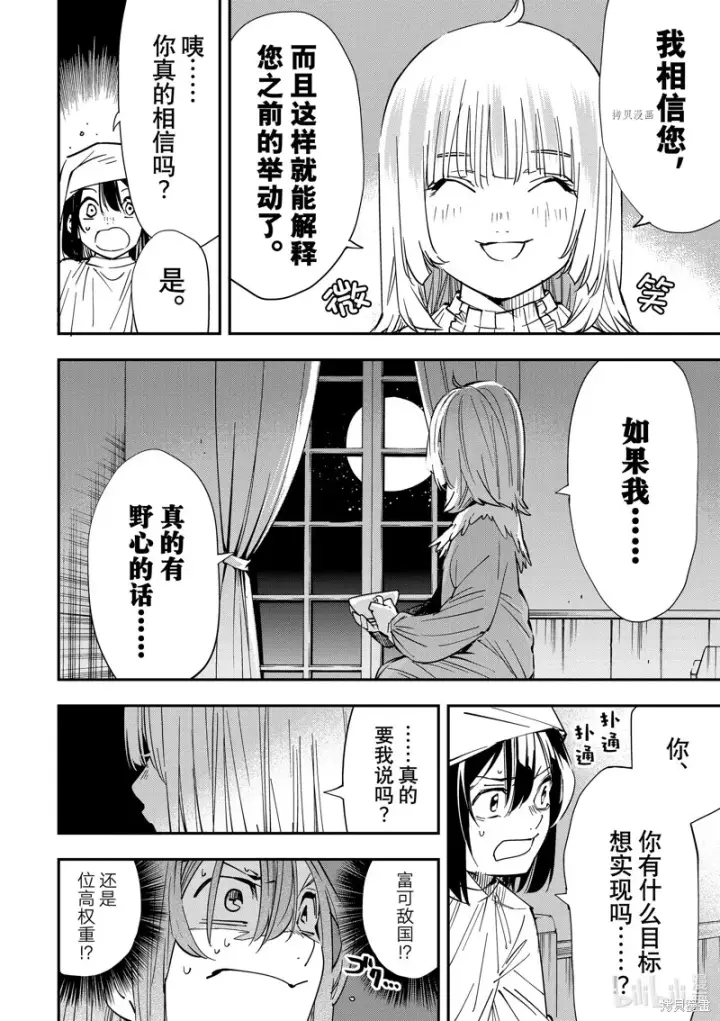 漫画《转生贵族靠着鉴定技能一飞冲天》第21话第18张图