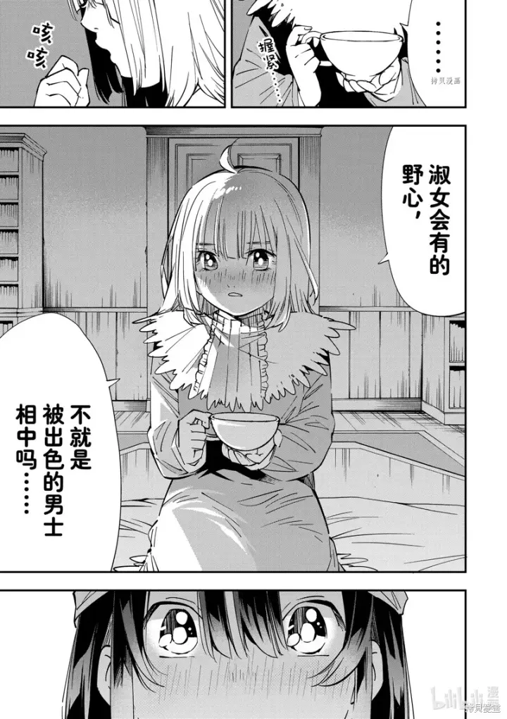 漫画《转生贵族靠着鉴定技能一飞冲天》第21话第19张图