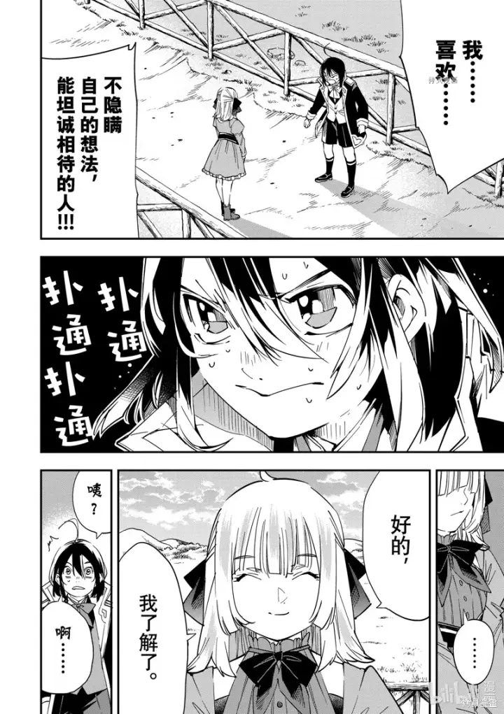 漫画《转生贵族靠着鉴定技能一飞冲天》第21话第2张图