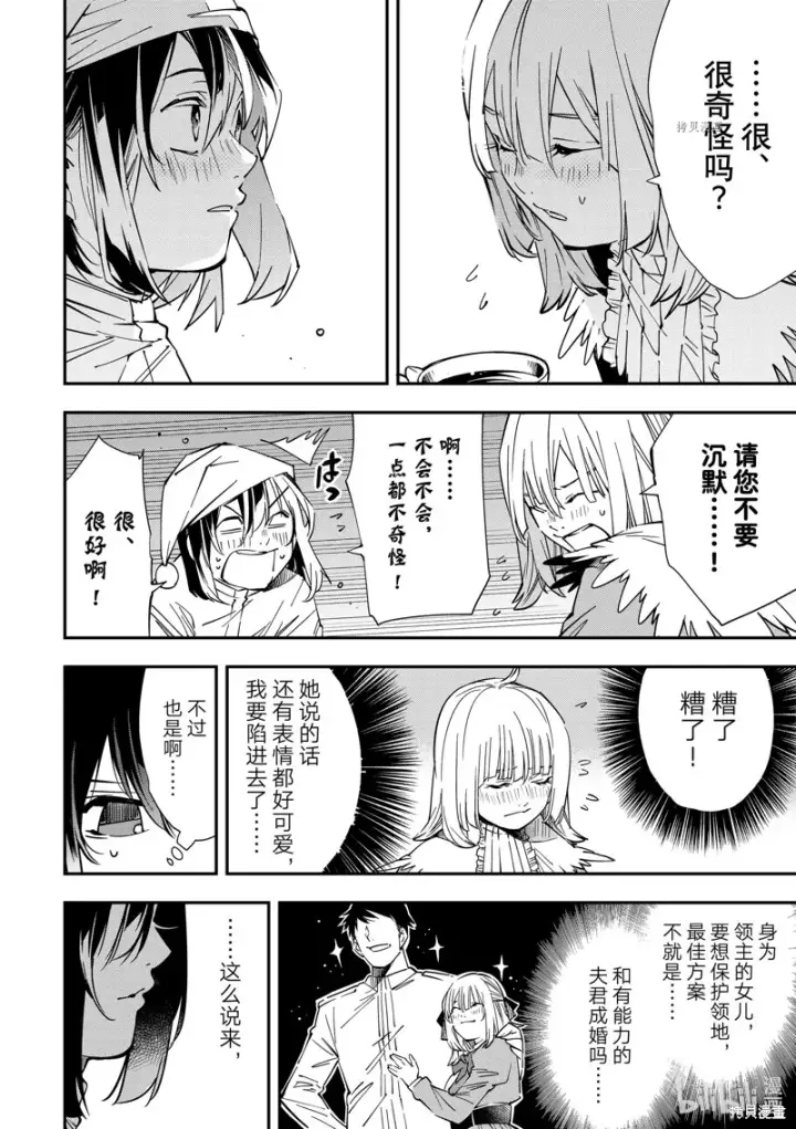 漫画《转生贵族靠着鉴定技能一飞冲天》第21话第20张图