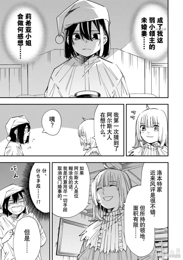 漫画《转生贵族靠着鉴定技能一飞冲天》第21话第21张图