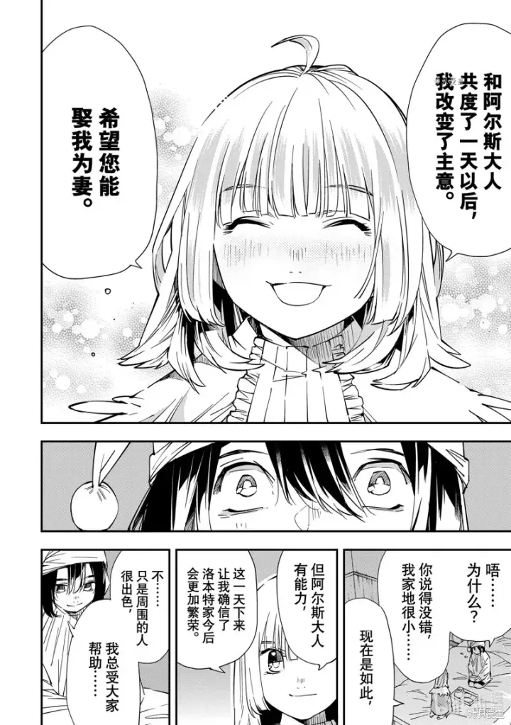 漫画《转生贵族靠着鉴定技能一飞冲天》第21话第22张图
