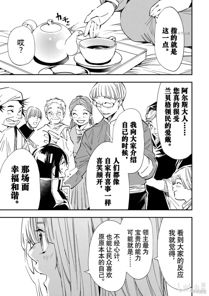 漫画《转生贵族靠着鉴定技能一飞冲天》第21话第23张图