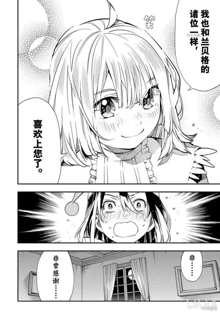 漫画《转生贵族靠着鉴定技能一飞冲天》第21话第24张图