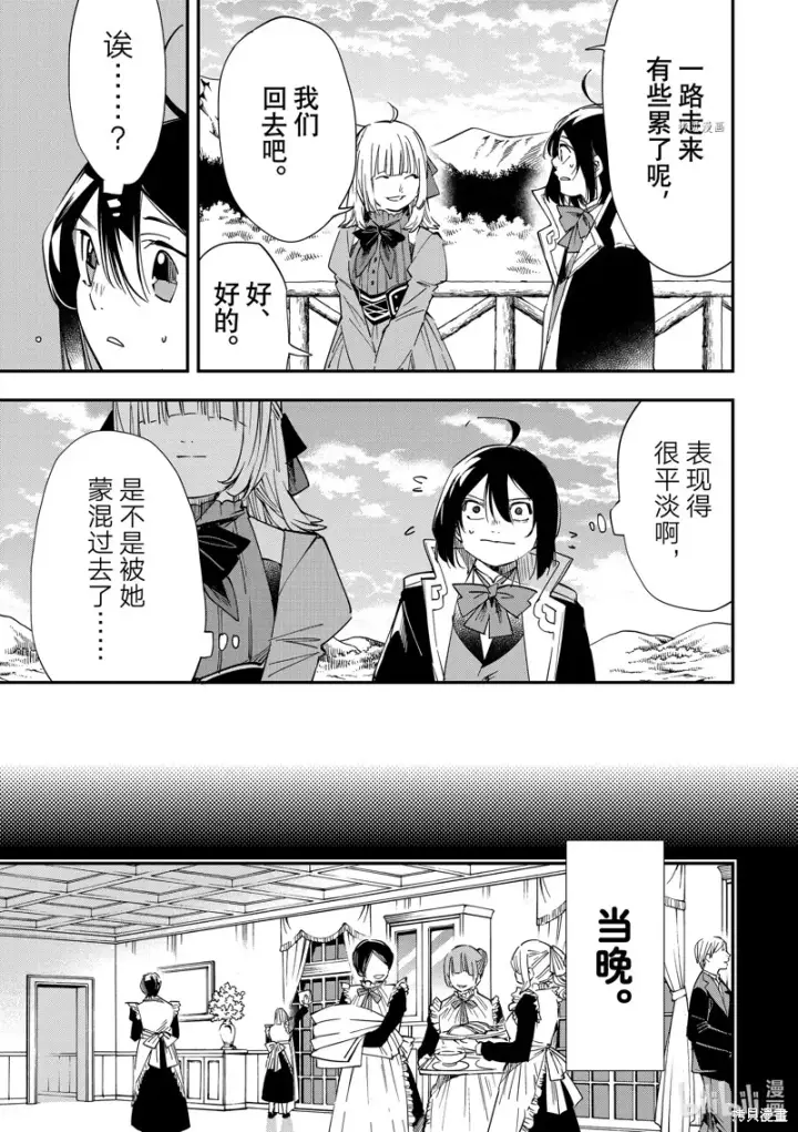 漫画《转生贵族靠着鉴定技能一飞冲天》第21话第3张图